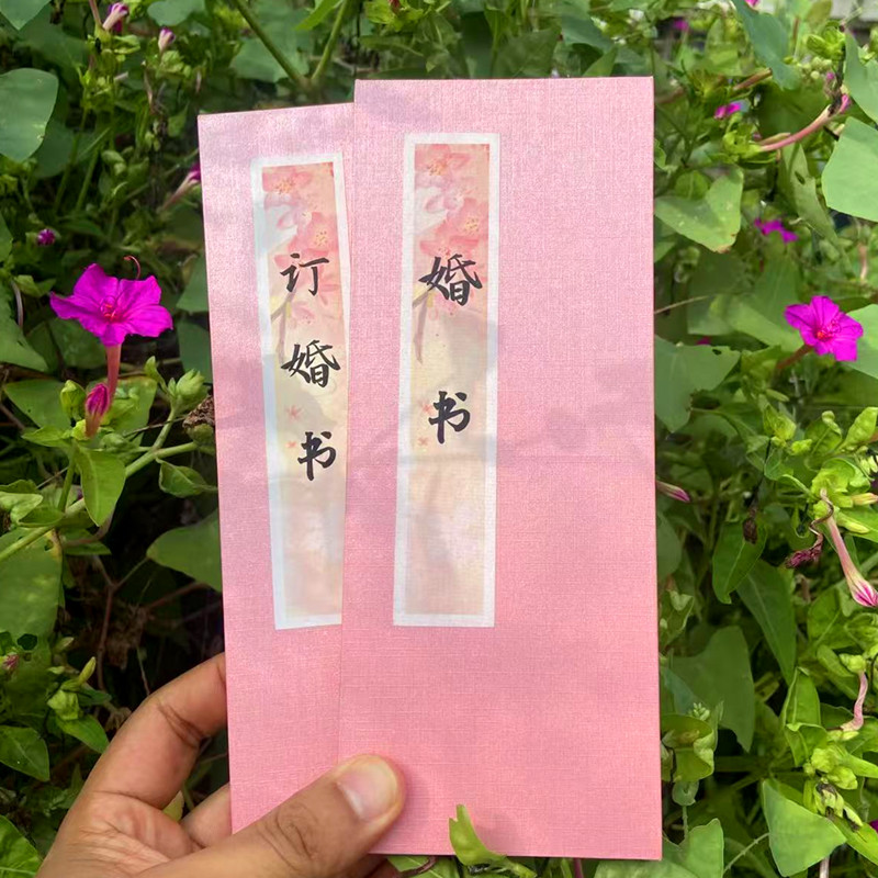 订婚书折页定制奏折本宣纸婚书中国风结婚礼物网红请柬定制婚书