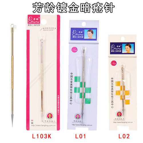 芳龄不锈钢粉刺暗疮针去黑头