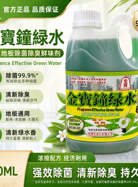 金宝钟绿水1L小桶装地板清洁剂家用拖地除菌辟味去霉味香港老牌
