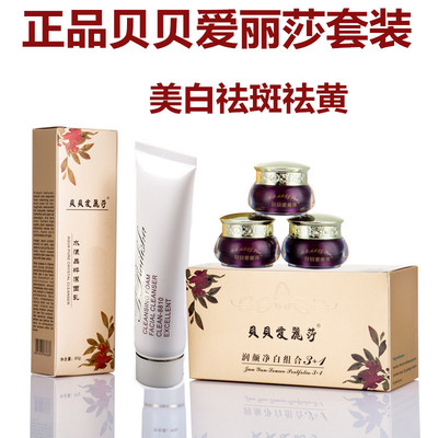 贝贝爱丽莎套装正品祛斑霜美白淡化色斑神器雀斑黄褐斑遗传斑祛黄