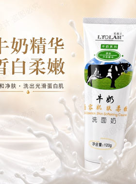 莉奥兰牛奶无泡温和保湿洁面