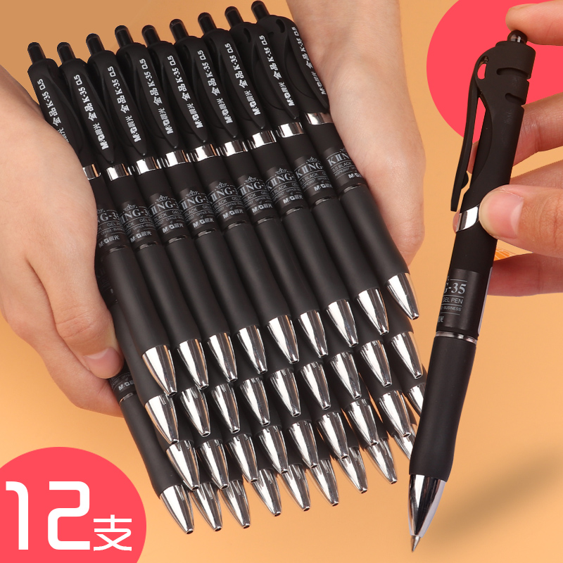 晨光按动笔金品K35签字笔0.5mm学生考试水笔磨砂复古按动笔K3507