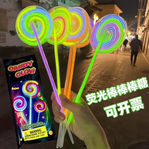 文科玩具荧光棒棒棒糖旋转风车