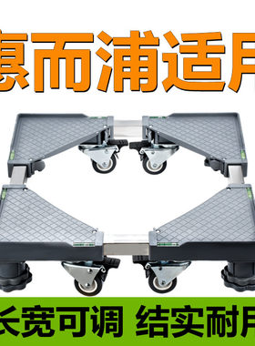 适用惠而浦全自动洗衣机底座波轮滚筒6-10-12公斤移动加高托架子