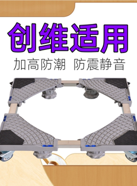 适用创维7/8/9/10kg公斤洗衣机底座全自动波轮滚筒加高移动托架子