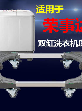 半自动加高洗衣机底座