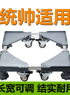 适用统帅全自动洗衣机底座波轮滚筒6-10-12公斤通用移动加高托架