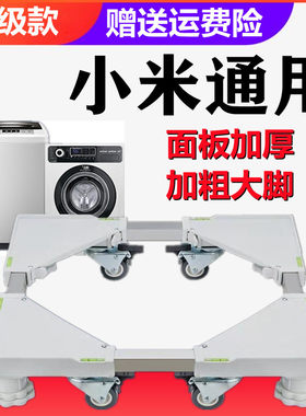 移动万向轮滚筒洗衣机底座