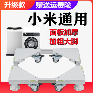 适用小米洗衣机底座专用移动万向轮全自动8/9/10公斤滚筒波轮托架