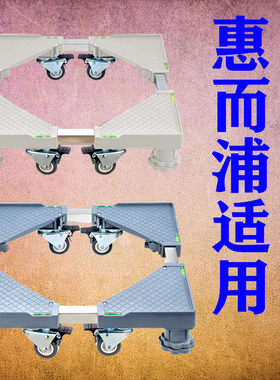 洗衣机底座全自动滚筒加高托架