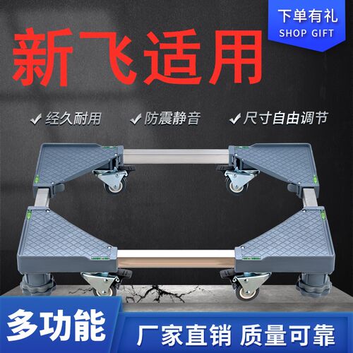 适用新飞老式双缸半自动洗衣机底座通用垫高加高移动滑轮双桶托架