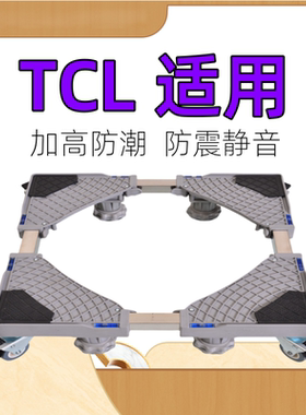 7/8/9/10kg公斤洗衣机底座适用TCL全自动波轮滚筒加高移动托架子