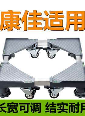 适用康佳全自动洗衣机底座波轮滚筒6-10-12公斤通用移动加高托架