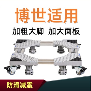 适用于博世全自动洗衣机底座滚筒波轮通用万向轮增高移动托架子