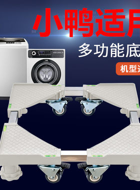 10kg全自动滚筒防震洗衣机底座