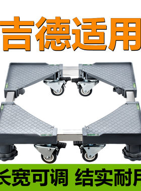 适用吉德全自动洗衣机底座波轮滚筒6-10-12公斤通用移动加高托架
