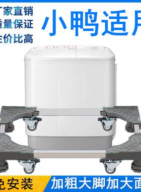 通用加高移动万向轮洗衣机底座