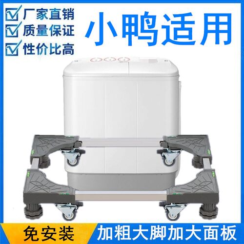 通用加高移动万向轮洗衣机底座