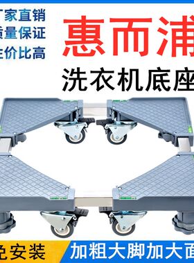 固定防震移动万向轮洗衣机底座