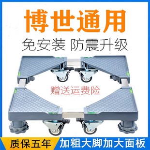 适用博世全自动洗衣机底座翻盖滚筒托架可移动置物架冰箱加高脚架