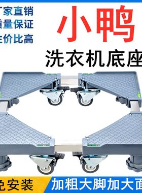 固定防震移动万向轮洗衣机底座