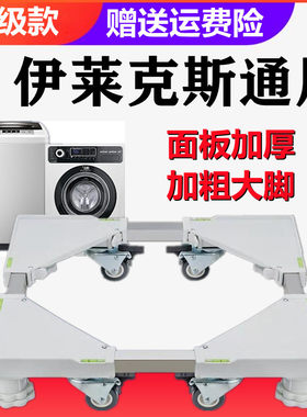 移动万向轮滚筒洗衣机底座