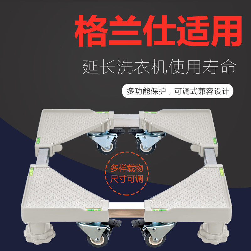 适用格兰仕5/6/7/8kg9公斤全自动洗衣机底座滚筒加高移动伸缩托架