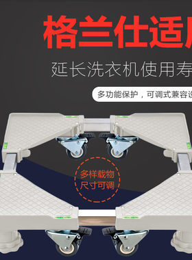 全自动滚筒伸缩防水洗衣机底座
