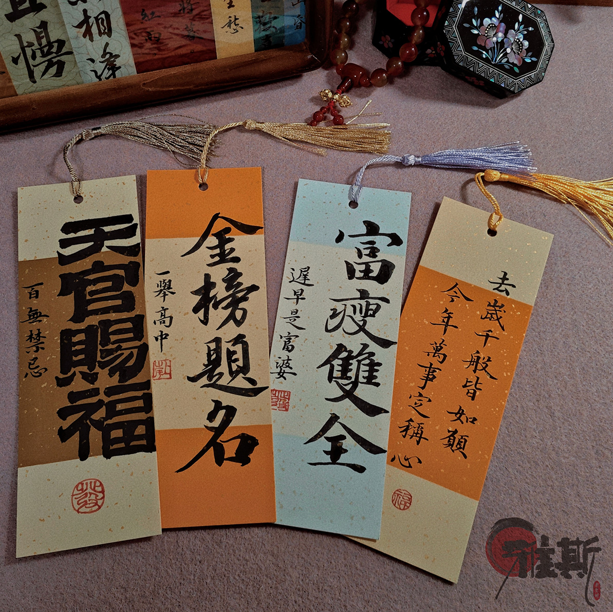 【雅斯杂货铺】纯手工创意diy书法天官赐福书签 可来图定制
