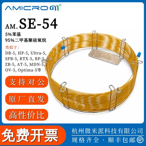 SE-545%苯基弱极性毛细管色谱柱