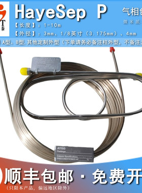 HayeSep P色谱柱二乙烯苯/苯乙烯填充柱 可装福立磐诺岛津色谱仪