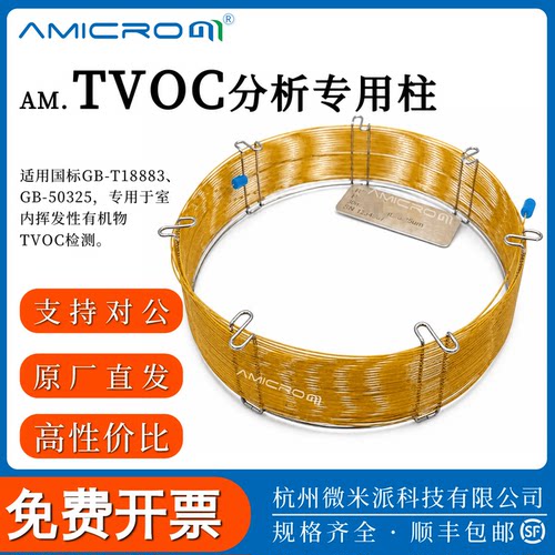 TVOC气相色谱柱适用GB-T18883