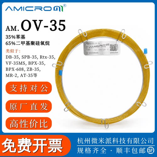 OV-35毛细管色谱柱35%苯基柱