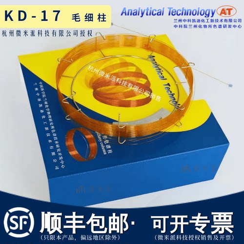 中科凯迪KD-17DB-17气相色谱柱