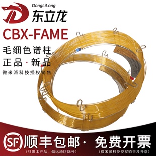 CBX-FAME色谱柱 90%氰丙苯基二甲基聚硅氧烷强极性脂肪酸专用柱