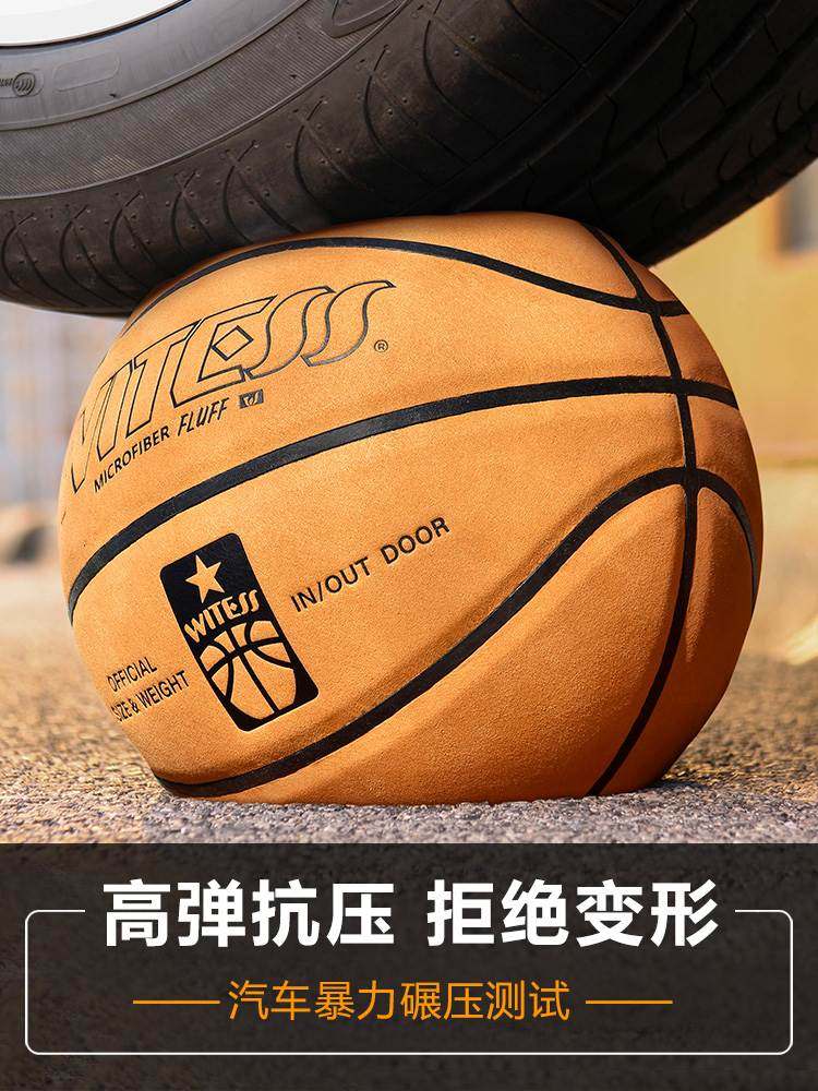 WITESS正品室外耐磨真皮牛皮手感学生7号成人比赛翻毛篮球5号儿童
