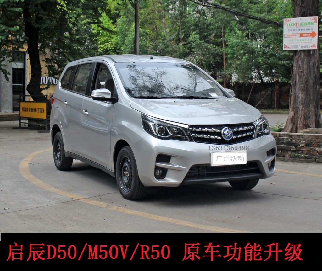 适用启辰M50V自动升窗器专用关窗器车窗玻璃一健升降器锁窗器MPV