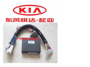 悦达起亚K2专用关窗器自动升窗器车窗关闭器车载玻璃锁窗器智能
