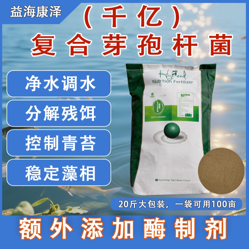 千亿枯草芽孢杆菌水产养殖调水