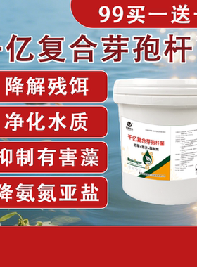 水产养殖专用净水分解蓝藻青苔