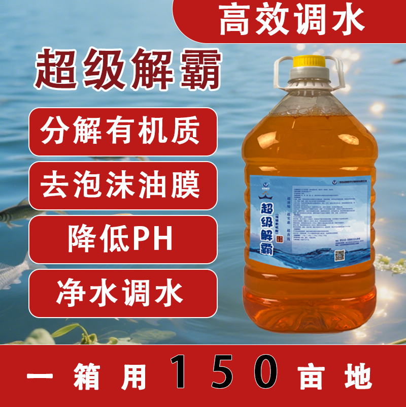 浓缩有机酸水产养殖超级解霸鱼虾