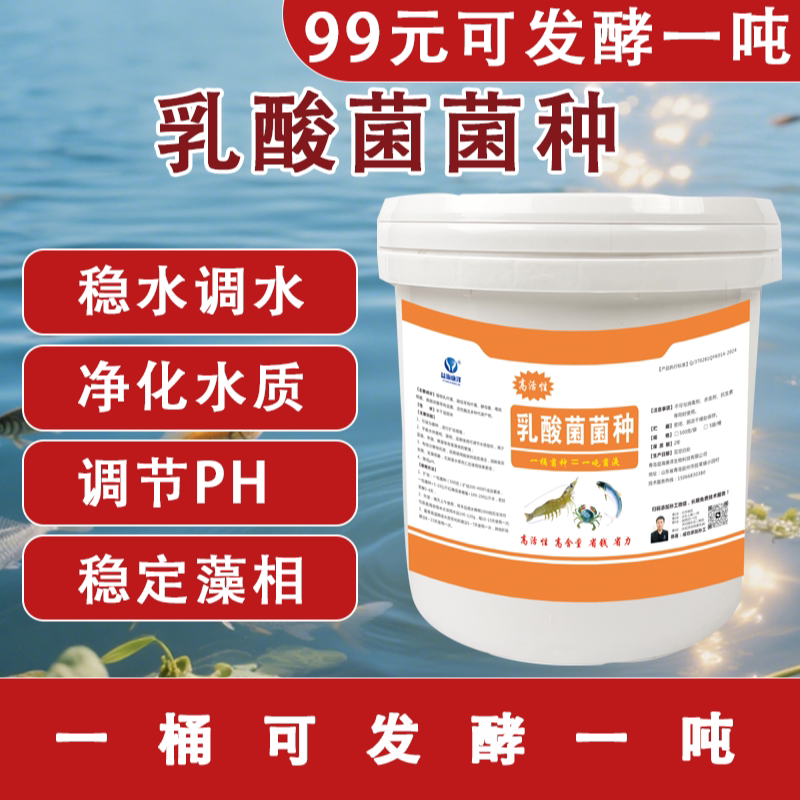 乳酸菌水质调节剂稳水调pH