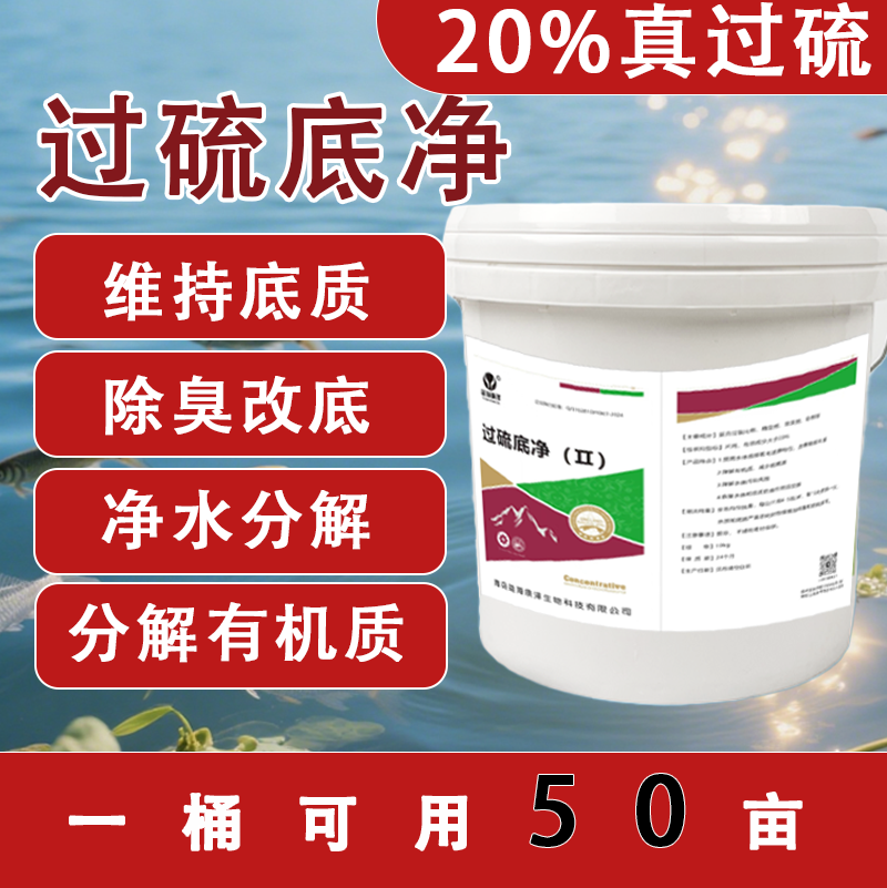过硫酸氢钾复合盐水产养殖改底王