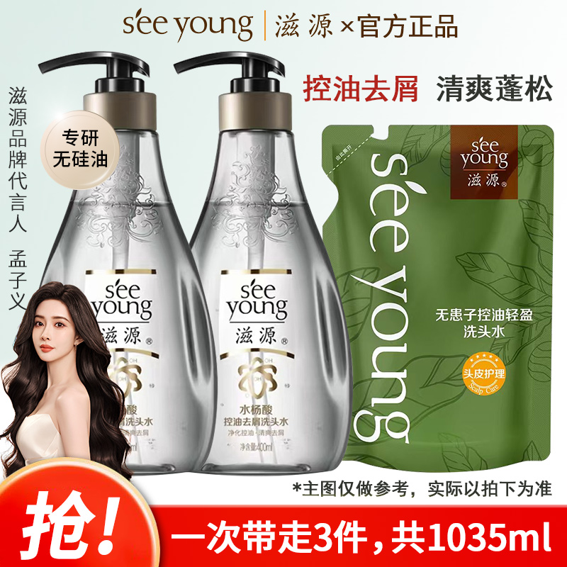 滋源水杨酸洗发水控油去屑女