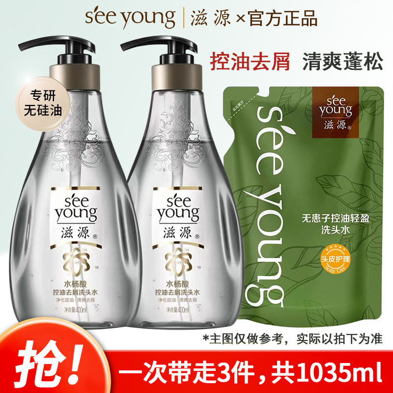 滋源无硅油水杨酸洗发水露控油蓬松去屑洗头水膏官方旗舰店正品女