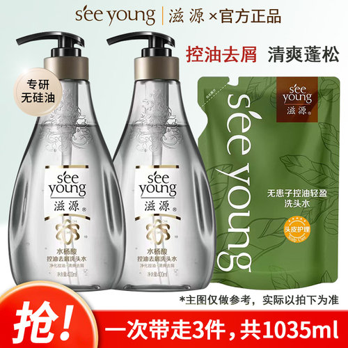 滋源水杨酸洗发水控油去屑女