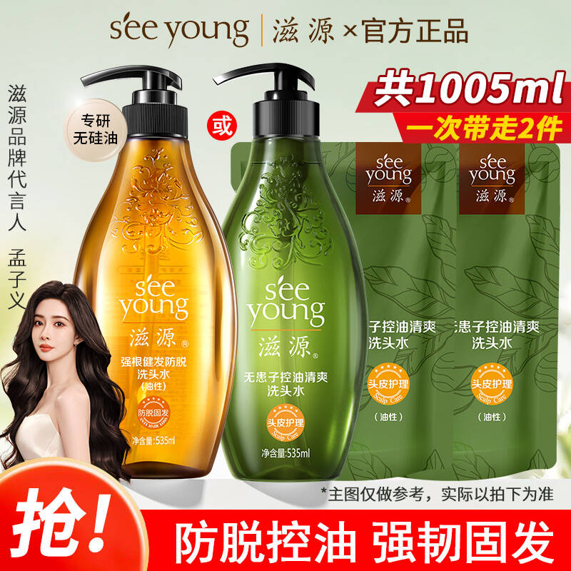 滋源无硅油无患子生姜茶籽洗发水露控油蓬松清爽去屑防脱洗头膏女