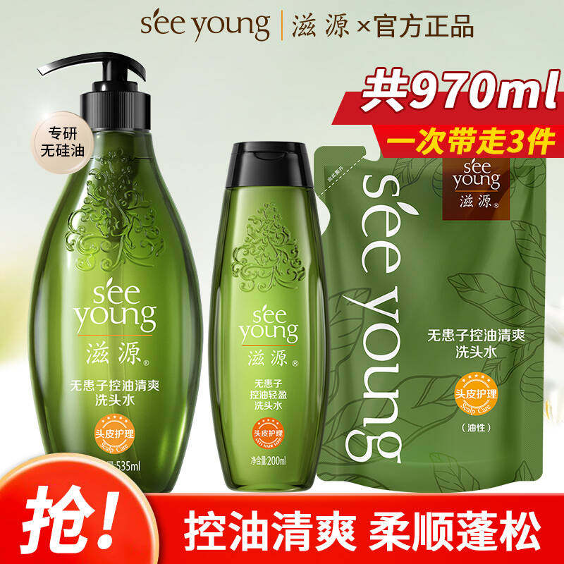 滋源无患子控油清爽洗发水535ml无硅油茶籽去屑洗头水柔顺蓬松女