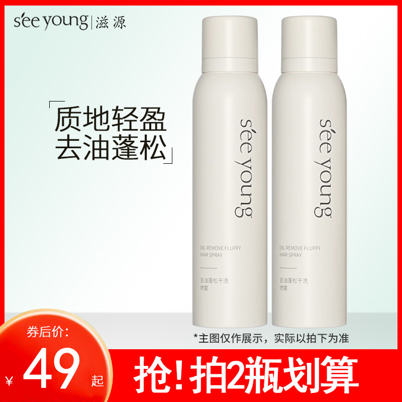 滋源干发喷雾免洗头发喷雾空气感蓬松去油控油神器蓬蓬粉女正品