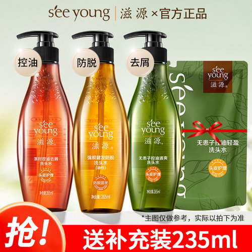 滋源无硅油控油去屑洗发水